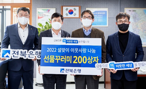 전북은행, 소외된 이웃과 따뜻한 명절나기